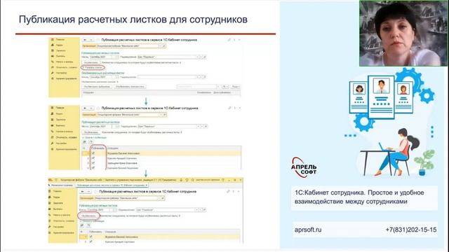 1С:Кабинет сотрудника. Простое и удобное взаимодействие между сотрудниками смотреть онлайн