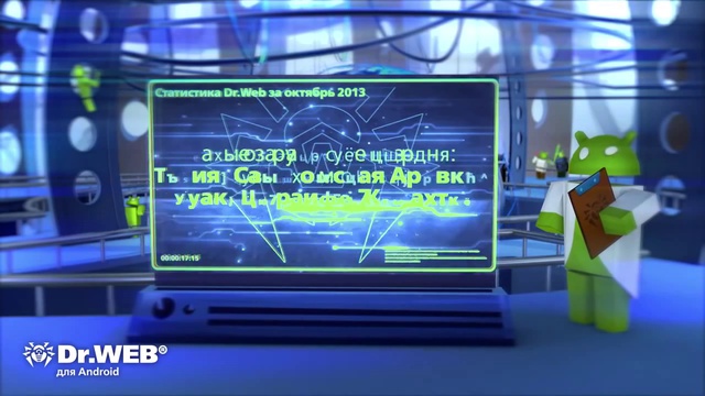 Статистика Dr.Web за октябрь 2013 смотреть онлайн