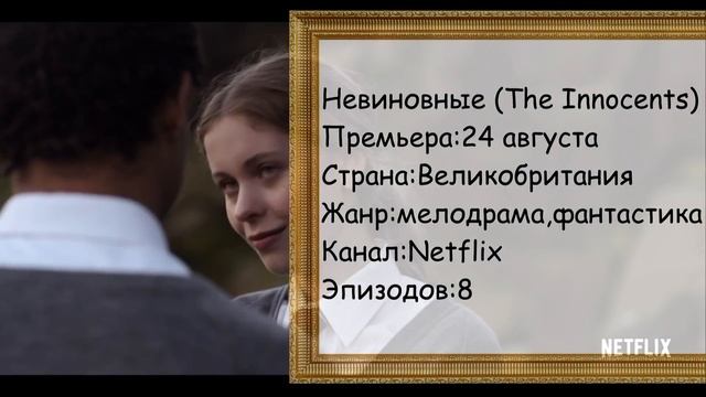 Сериалы (август 2018) смотреть онлайн