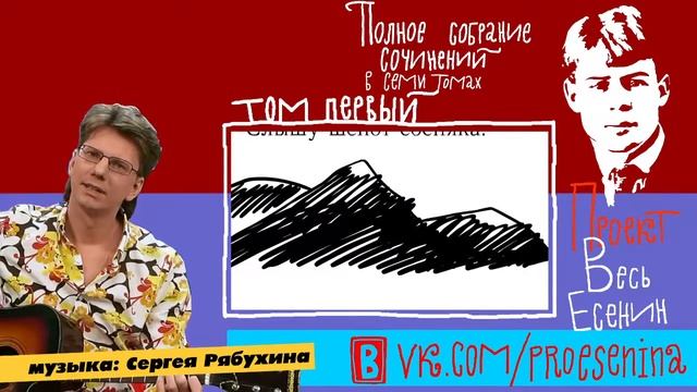 0029_Сергей Есенин: "Я пастух, мои палаты..." [песня] смотреть онлайн