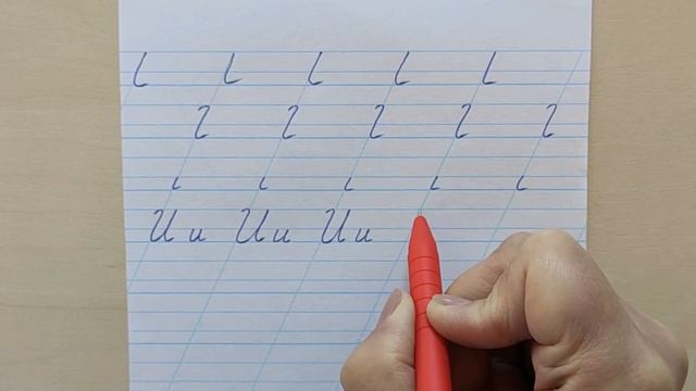 Пишемо літери И, Й в зошиті в косу лінію | Вчимося писати | Прописи смотреть онлайн