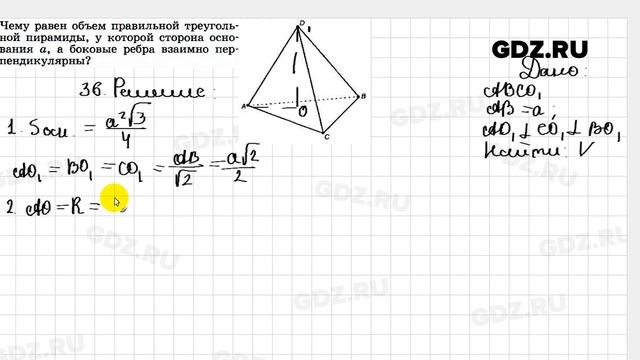 № 36 - Геометрия 10-11 класс Погорелов смотреть онлайн