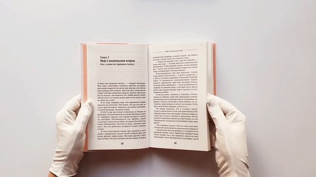 Держись и пиши. Бесстрашная книга о создании текстов смотреть онлайн