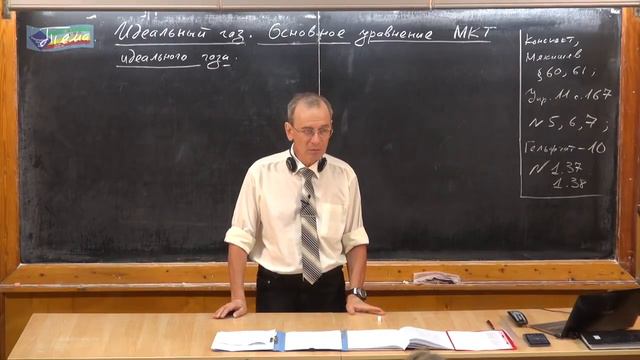 Урок 145. Идеальный газ. Основное ур-ние МКТ ид. газа - 1 смотреть онлайн