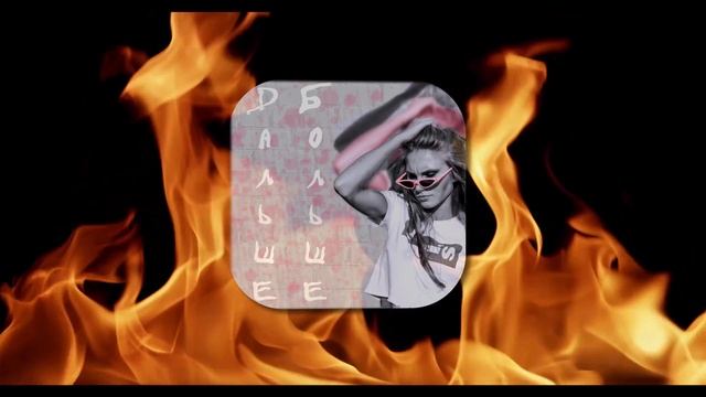 Snippet. Дальше - больше by ErikaY смотреть онлайн