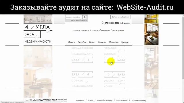Аудит сайта. База недвижимости. Проверка сайта на ошибки с рекомендациями. смотреть онлайн