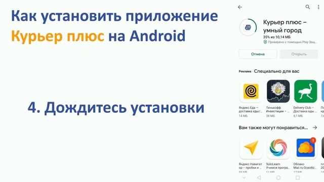 Как скачать и установить приложение Курьер плюс на Android смотреть онлайн
