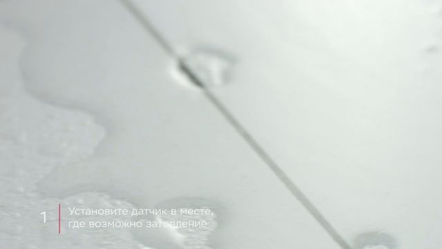 Установка датчика протечки воды Flood Sensor смотреть онлайн