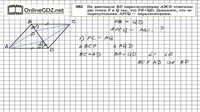 Задание № 383 — Геометрия 8 класс (Атанасян) смотреть онлайн