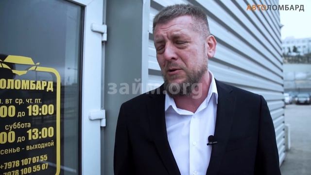 Автоломбард "Севастопольский" - отзыв клиента смотреть онлайн