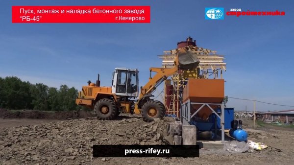 Рифей-Бетон-45