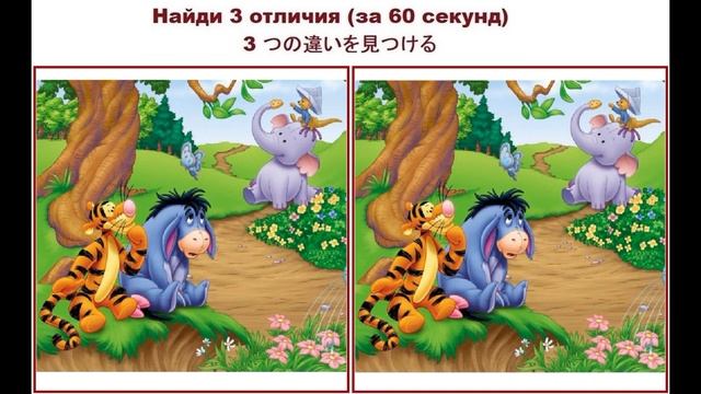 Найди 3 отличия №77 (за 60 секунд) смотреть онлайн
