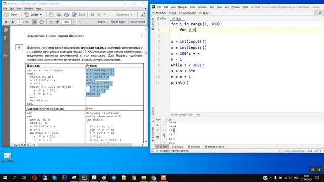 СтатГрад Информатика 11 класс 26 апреля 2021 задание 6