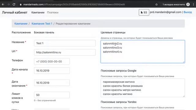 MandarinADS: как настроить узкий гео-таргетинг