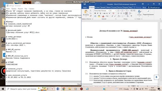 Программа для автоматического заполнения шаблонных договоров смотреть онлайн