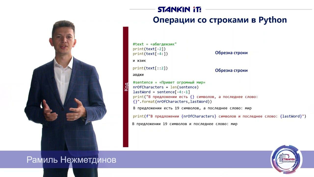 Основы Python Л2 смотреть онлайн