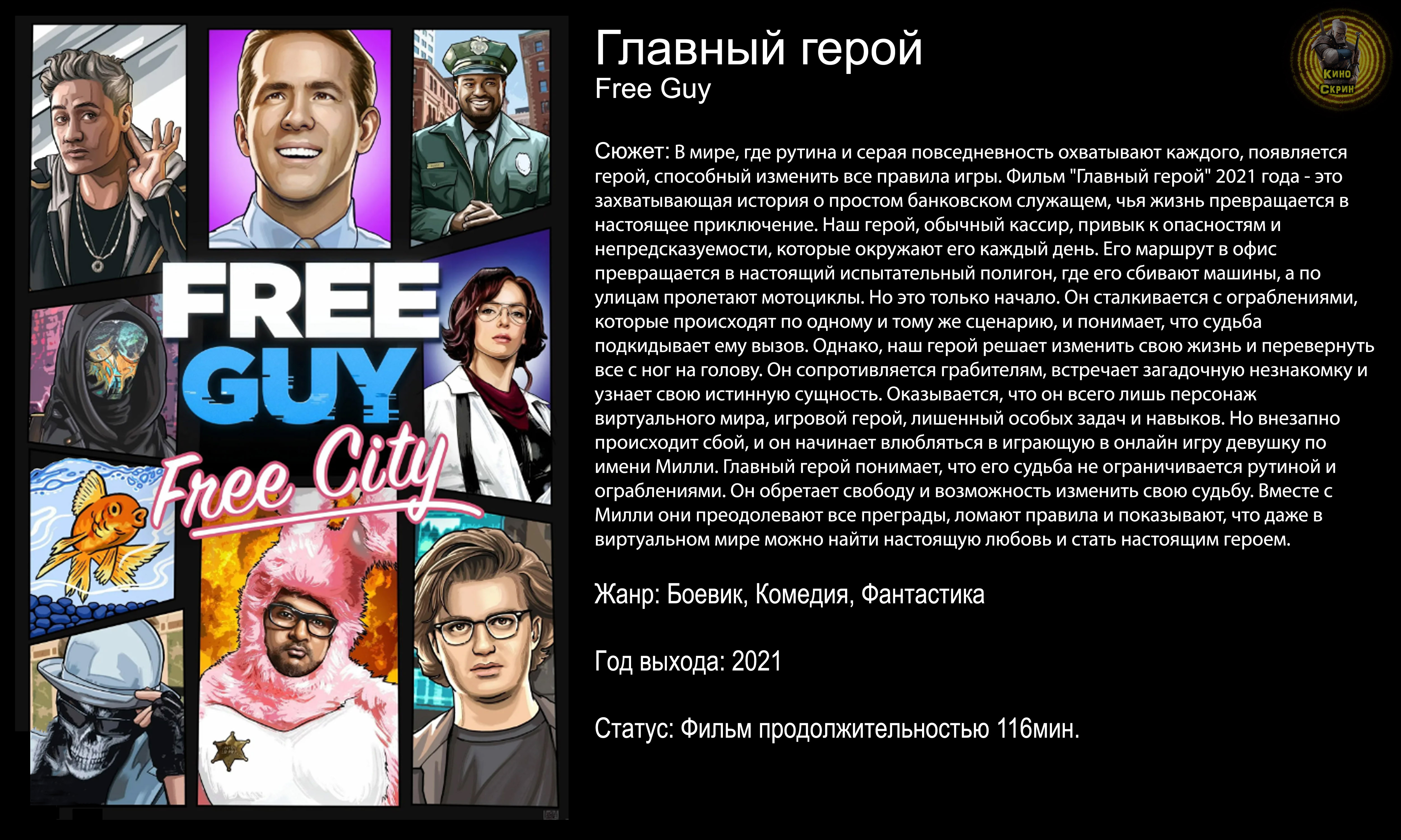 Главный герой - русский трейлер (2021) смотреть онлайн