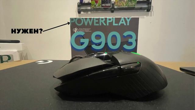 Обзор да G903 нужен ли коврик PowerPlay?