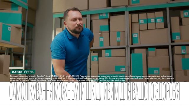 Дарниця - Дарфен Гель - Рекламний ролик смотреть онлайн