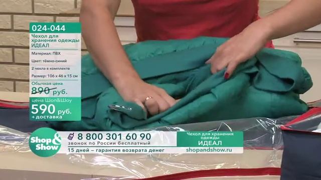 Shop & Show (Дом). [024-044] Чехол для хранения одежды «Идеал» (024044) смотреть онлайн