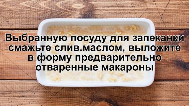 КАК ПРИГОТОВИТЬ ЗАПЕКАНКА ИЗ МАКАРОН С ЯЙЦОМ? Вкусная и простая макаронная запеканка из макарон смотреть онлайн