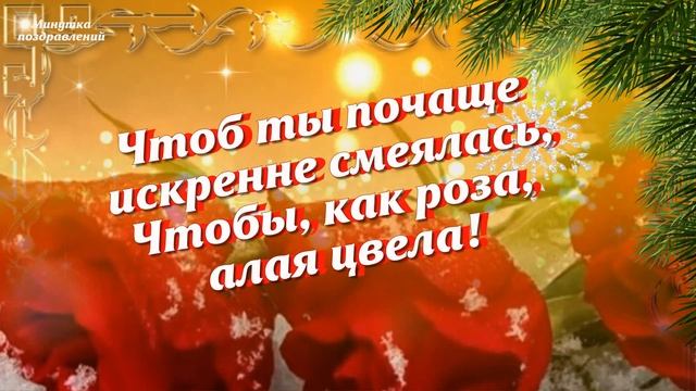 С ДНЕМ РОЖДЕНИЯ ЗИМОЙ смотреть онлайн