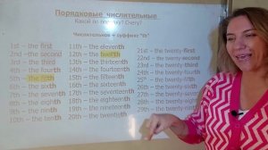 Порядковые числительные Spotlight 4 в английском языке