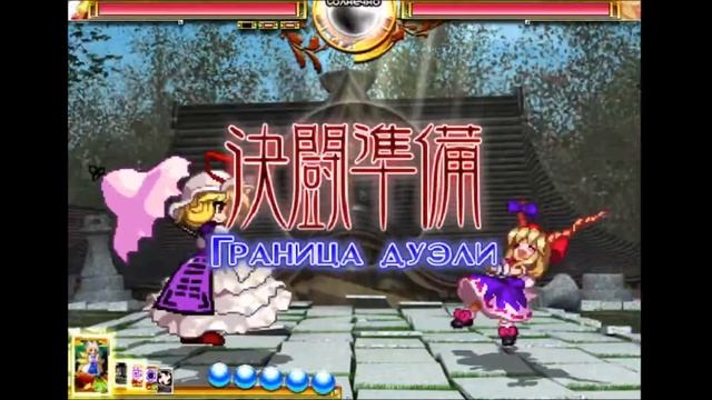 Прохождение Тохо 10.5 за Юкари Якумо без использования продолжений,без быстрого пропуска диалогов смотреть онлайн