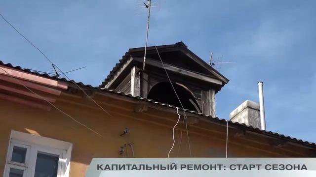 Капитальный ремонт старт сезона смотреть онлайн