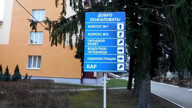 1-й день в санатории им. Ленина. Обзор. Город Бобруйск смотреть онлайн