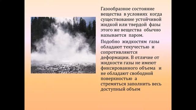 YuVB презентация "Агрегатное состояние вещества - газ" смотреть онлайн