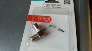 Антенна TV. Подключение через угловой переходник