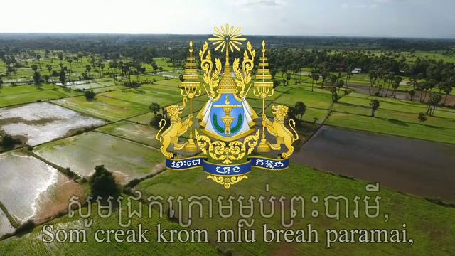 National anthem of Cambodia - Nokor Reach បទនគររាជ (Cambodian Independence day special) смотреть онлайн