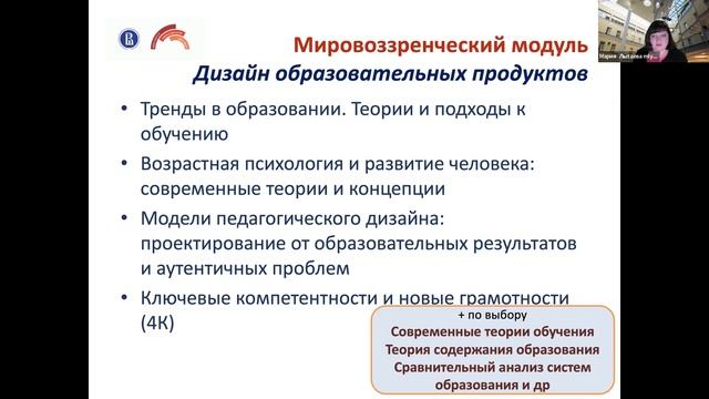 Вебинар магистерской программы «Педагогическое образование»