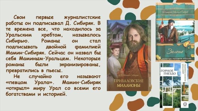 Дмитрий Мамин-Сибиряк. смотреть онлайн