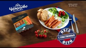 Рекламный блок ТНТ 25.05.2024