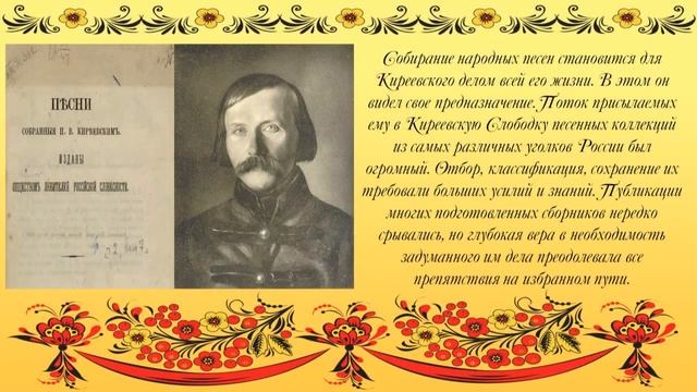 Петр Васильевич Киреевский смотреть онлайн