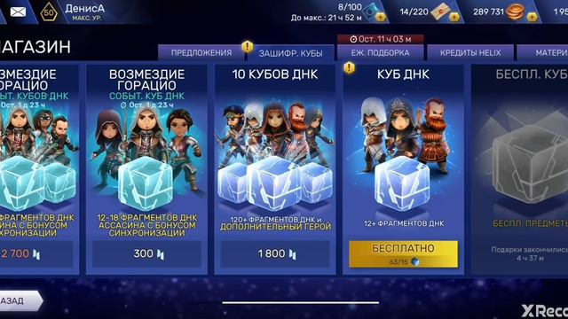 Открытие кубов ДНК. 28.01.2020 смотреть онлайн