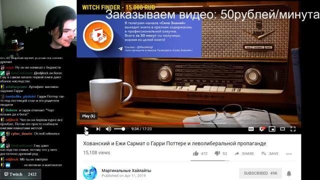 Маргинал смотрит Хованский и Ежи Сармат о Гарри Поттере смотреть онлайн