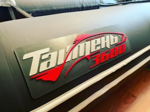 Лодка ПВХ Таймень LX 3600 НДНД + Tohatsu 9.8 мечта любого рыбака.