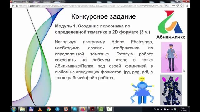Дизайн персонажей. Анимация. Обзор задания.mp4 смотреть онлайн