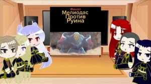 реакция "восхождение в тени" на "Мелиодас"