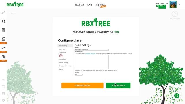 Проверка сайта RBXTREE обман? (2022) смотреть онлайн