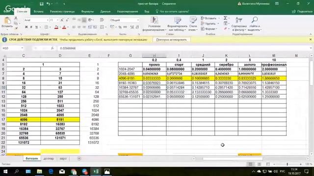 Маркетинг 1 9 90 в Excel Валентина Мукожева 11 001 смотреть онлайн