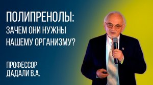 Вебинар AGenYZ «Полипренолы: зачем они нужны нашему организму?»