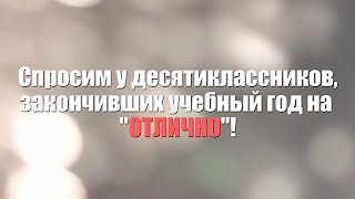 2021.06 Как учиться на ОТЛИЧНО смотреть онлайн
