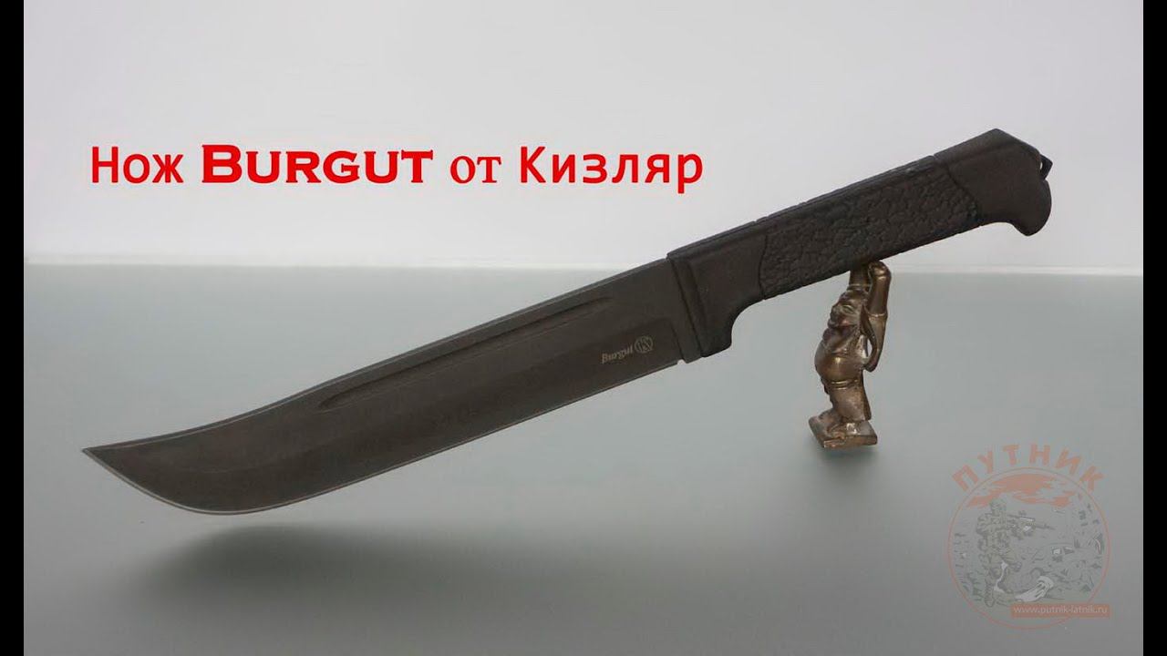 Нож Burgut от Кизляр / Knife Burgut  Kizlyar