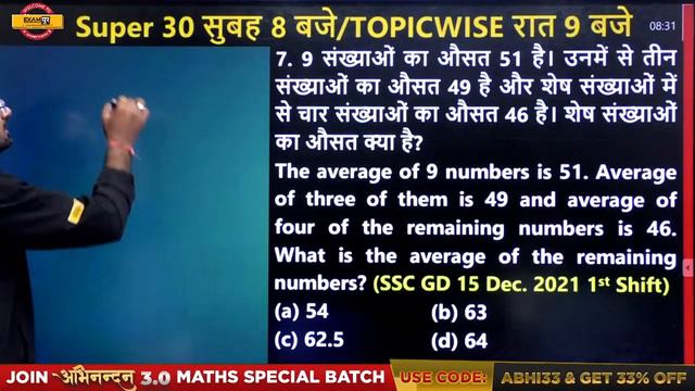 RAILWAY GROUP D MATH | GROUP D MATH | GROUP D/NTPC CBT 2 /MTS/CHSL MATH | SUPER 30 BY ABHINANDAN SI смотреть онлайн