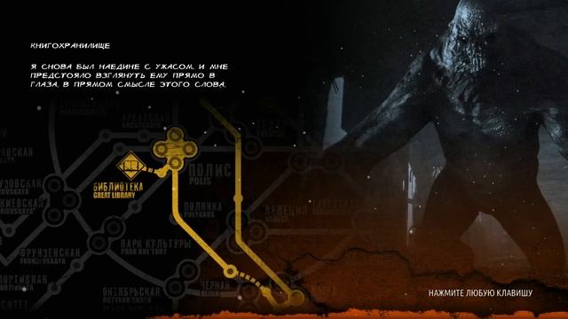 Metro 2033 redux. #8. Библиотека. смотреть онлайн