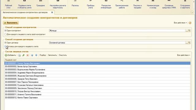 Инфокрафт: Формула ЖКХ. Настройка отражения начислений по ЖКХ в Бухгалтерском учете